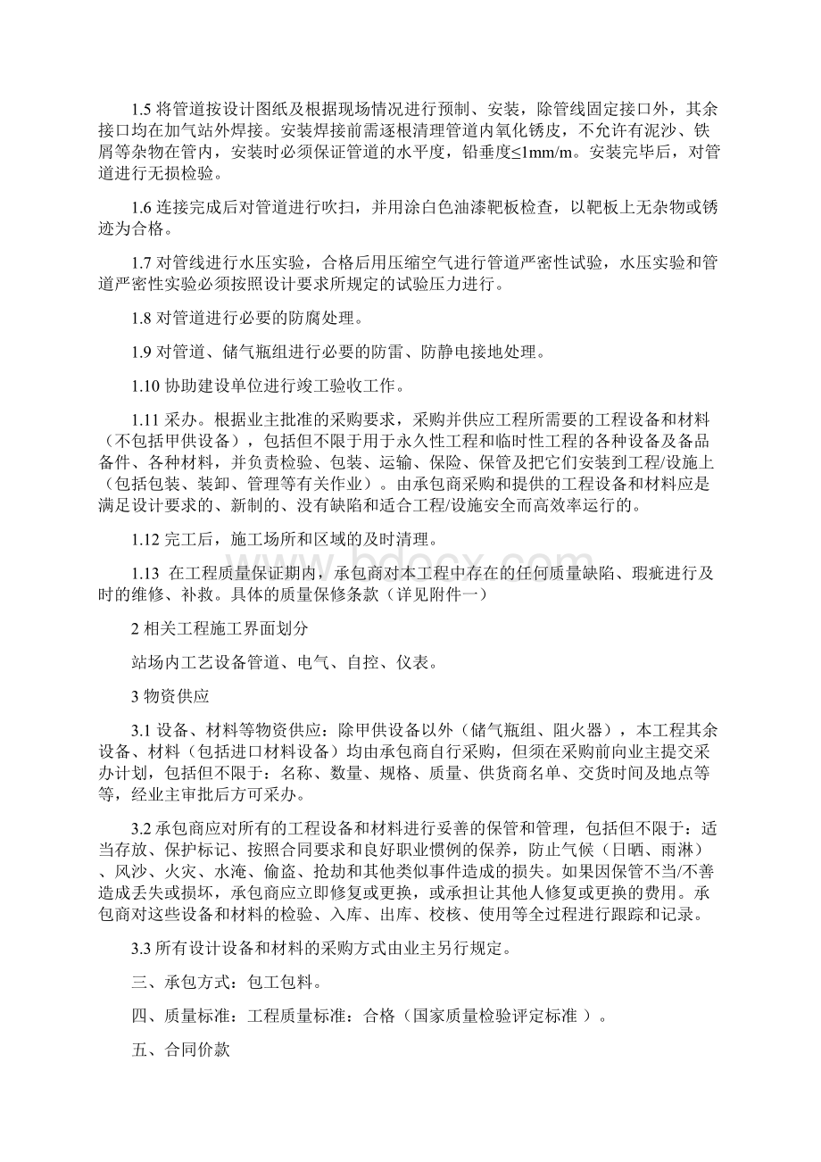 xxLNGLCNG储气瓶组安装工程合同.docx_第2页