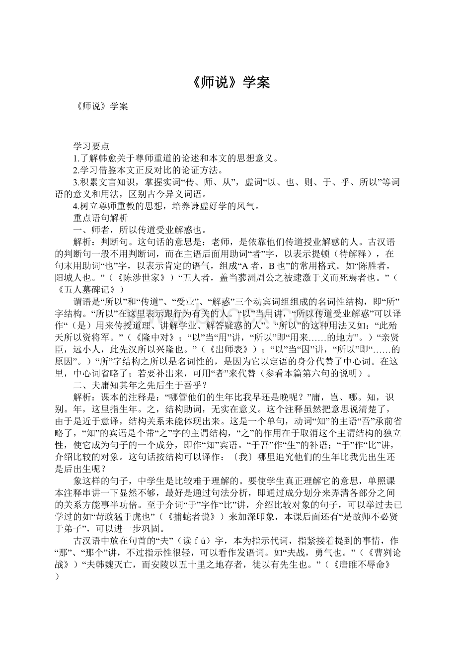 《师说》学案.docx_第1页