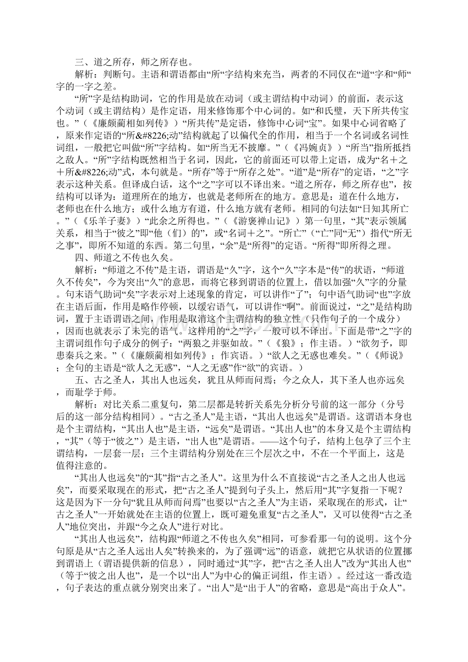 《师说》学案.docx_第2页