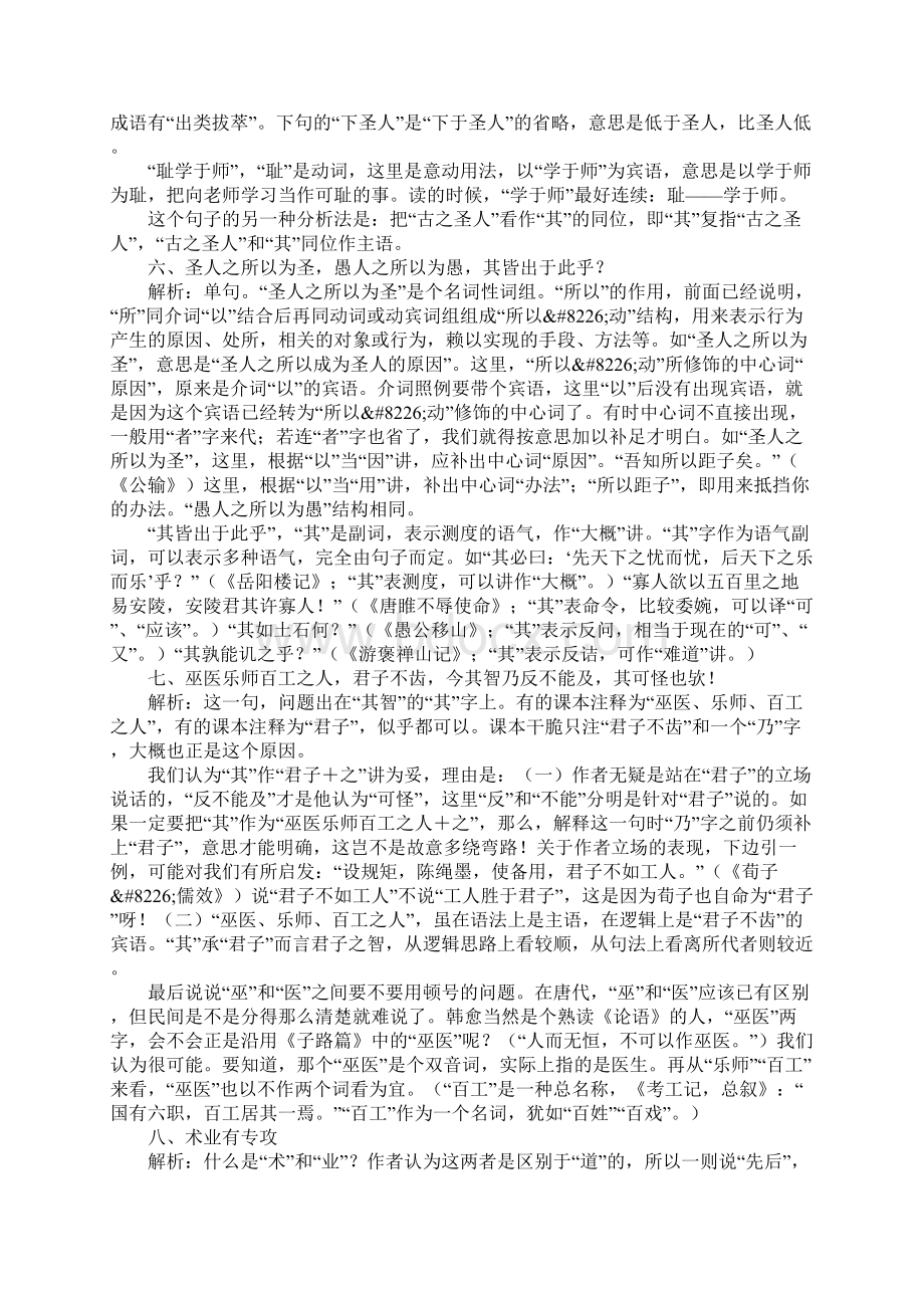 《师说》学案.docx_第3页