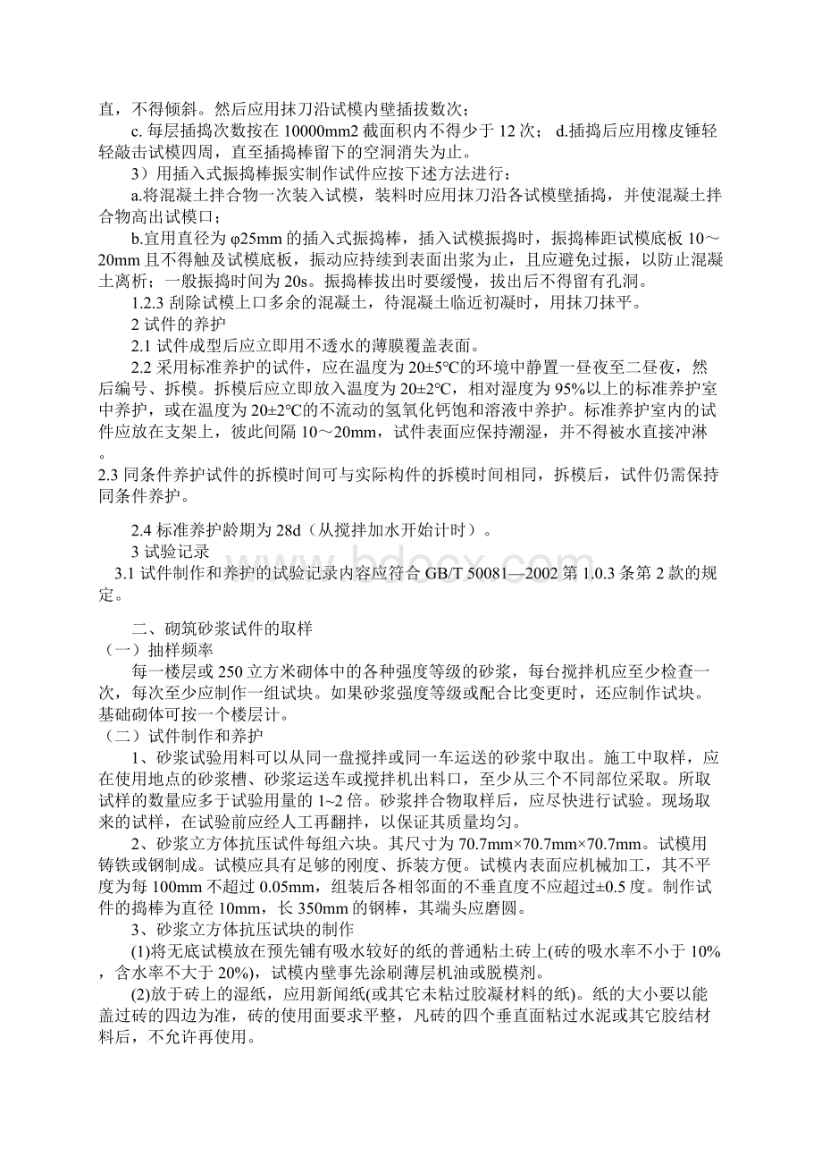 建筑工程材料取样标准.docx_第3页