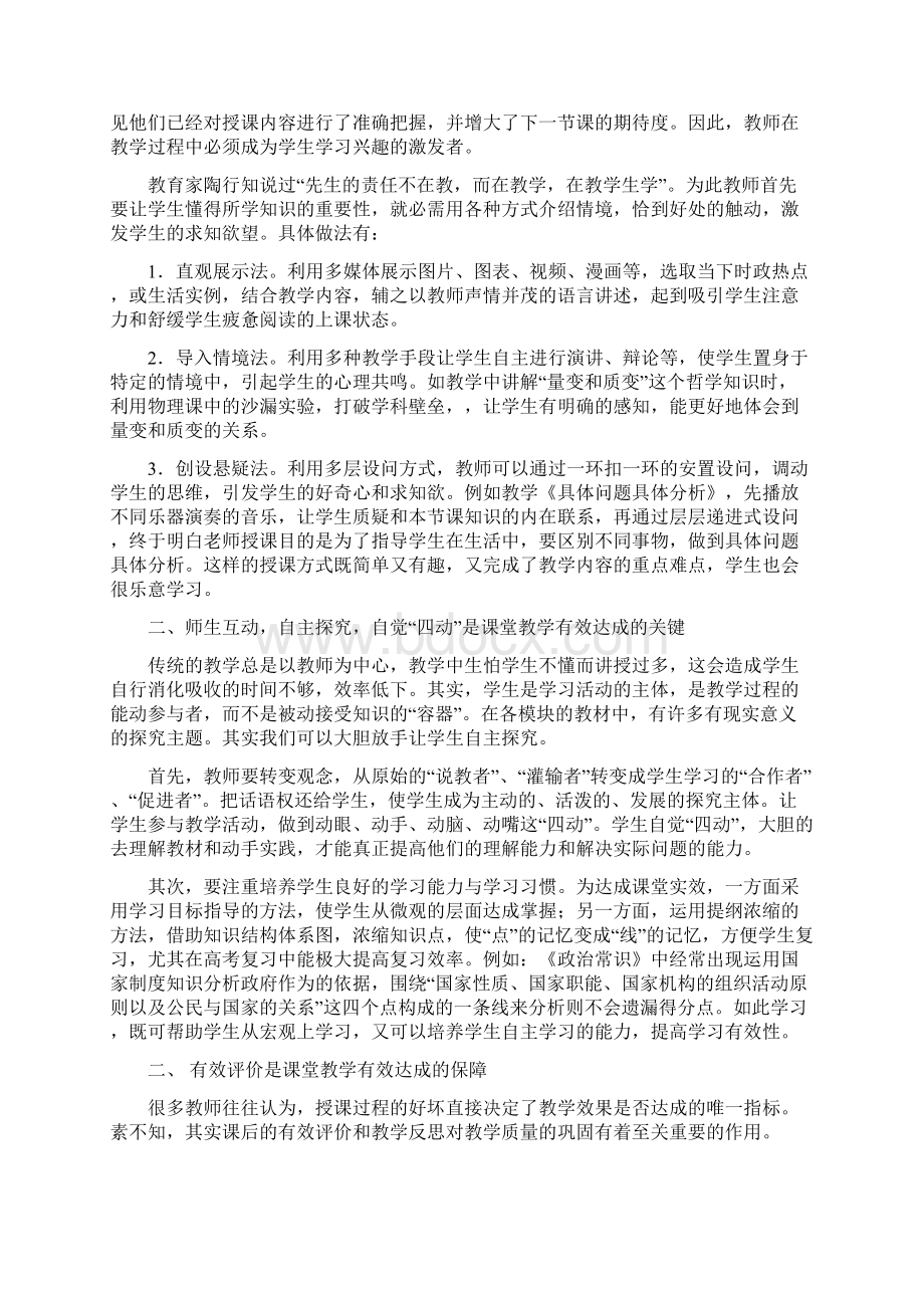 高中思想政治课堂教学有效性达成探究Word格式.docx_第2页