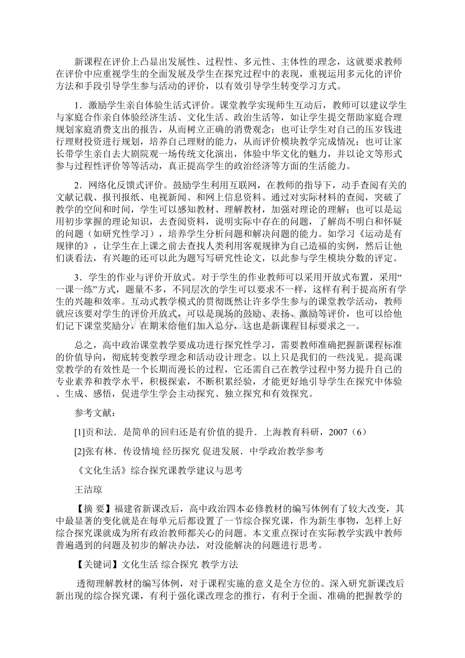 高中思想政治课堂教学有效性达成探究Word格式.docx_第3页