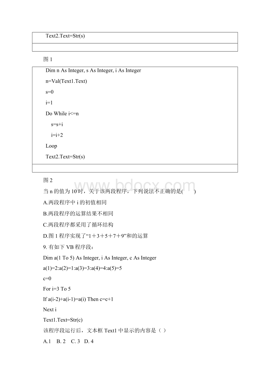 浙江省台州市学年高二信息技术上学期第一次月考试题Word文档格式.docx_第3页