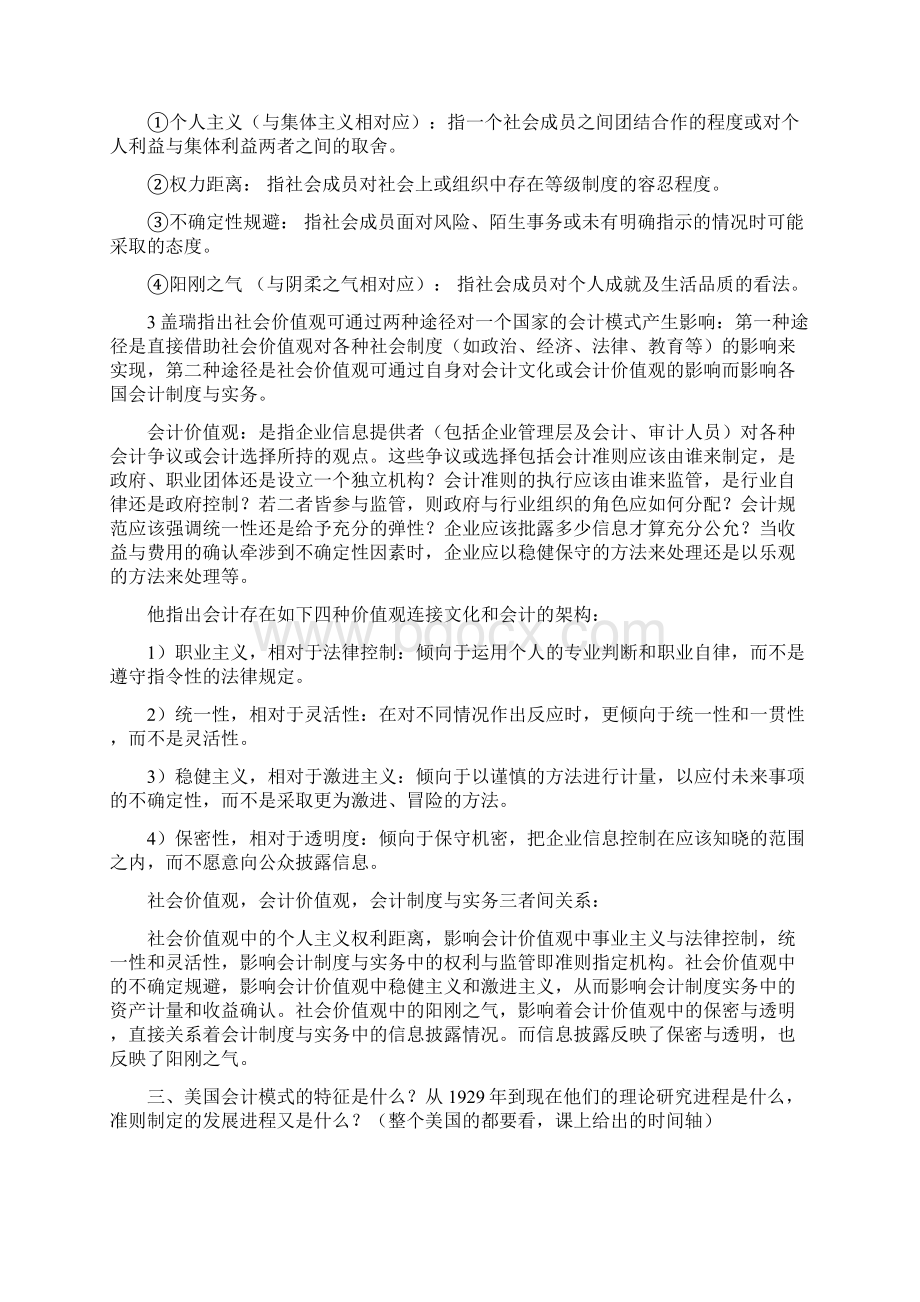 国际会计复习重点已完善.docx_第2页