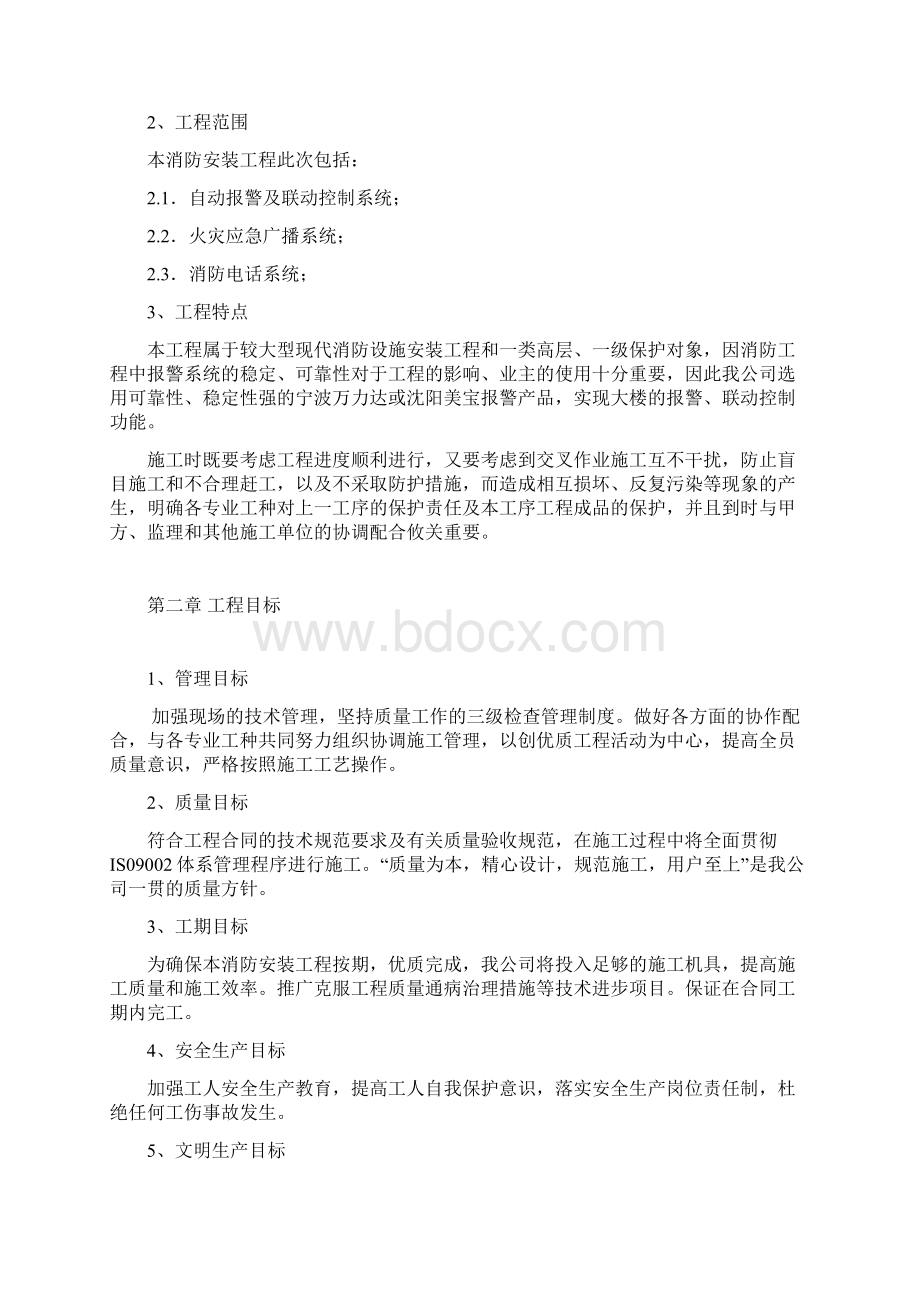 消防工程工程施工组织设计方案.docx_第3页