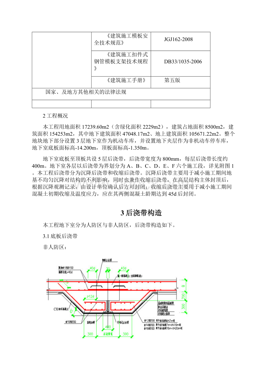 后浇带模板施工方案.docx_第2页