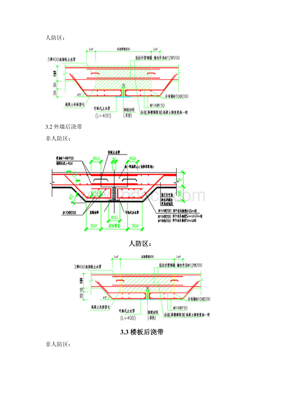 后浇带模板施工方案.docx_第3页