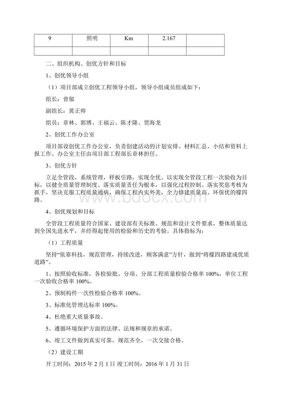 工程项目创优规划Word文档格式.docx_第2页