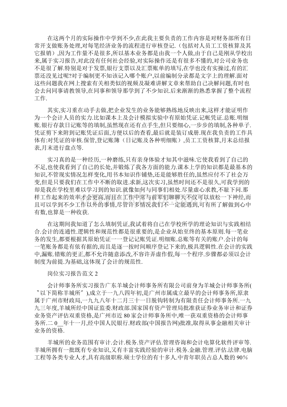 岗位实习报告范文.docx_第2页