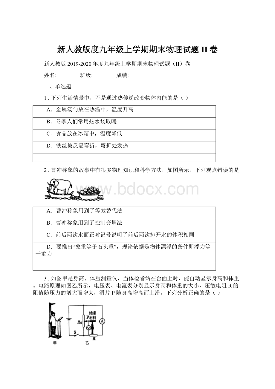 新人教版度九年级上学期期末物理试题II卷.docx_第1页