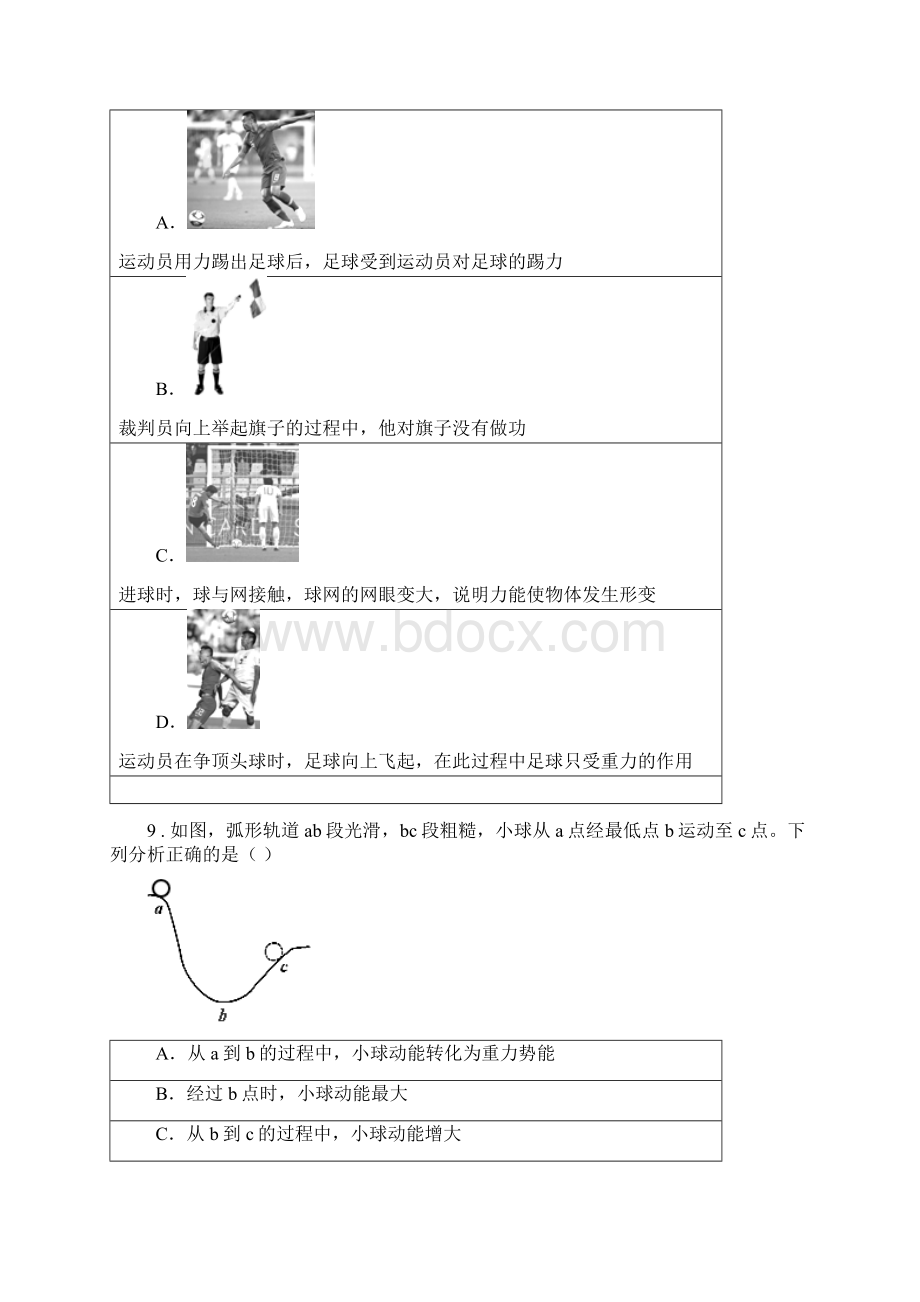 新人教版度九年级上学期期末物理试题II卷.docx_第3页