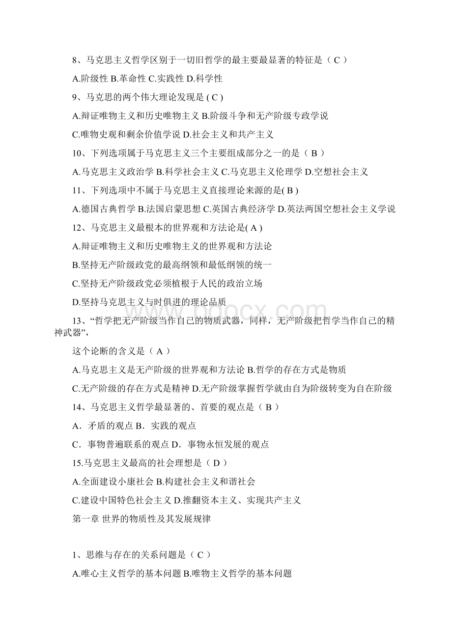 《马克思主义基本原理概论》单项选择题.docx_第2页