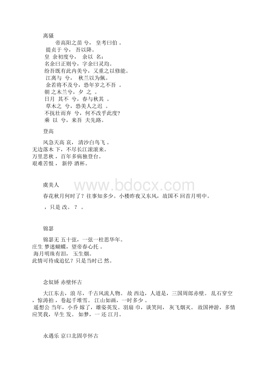 高考必背文言文Word格式文档下载.docx_第3页