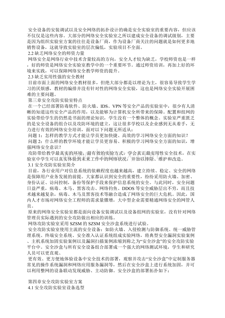 网络安全攻防实验室实施方案Word文档下载推荐.docx_第3页