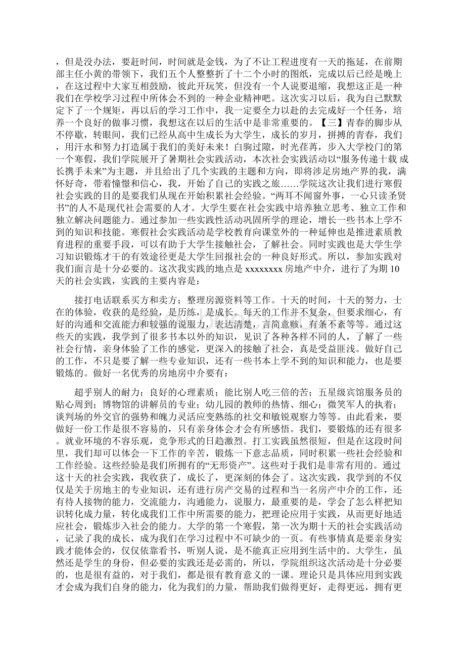 房地产寒假实践报告范文三篇Word格式文档下载.docx_第3页