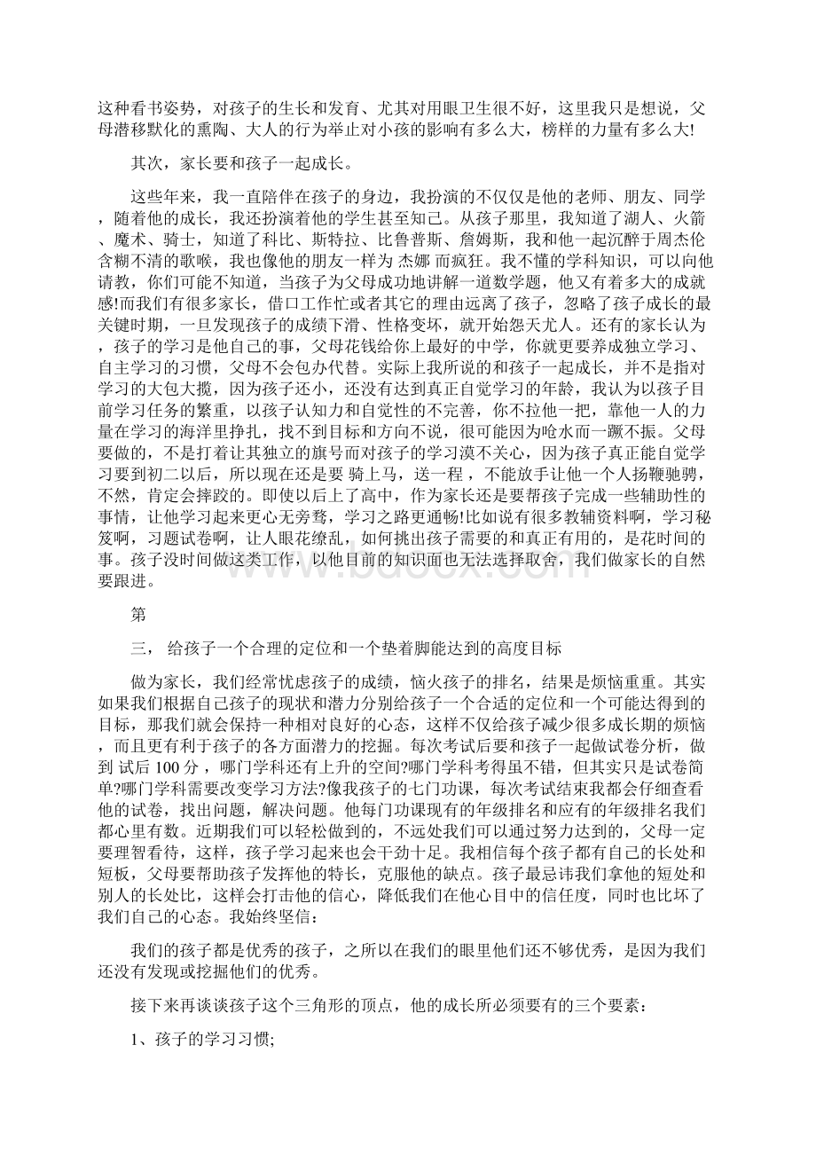 七年级家长发言稿完整版Word文件下载.docx_第2页