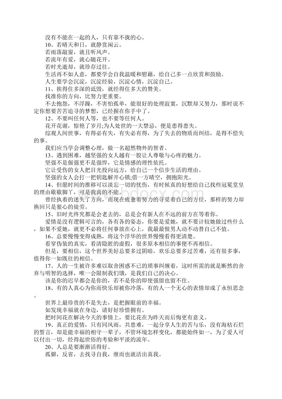 最新情感语录Word文档下载推荐.docx_第2页