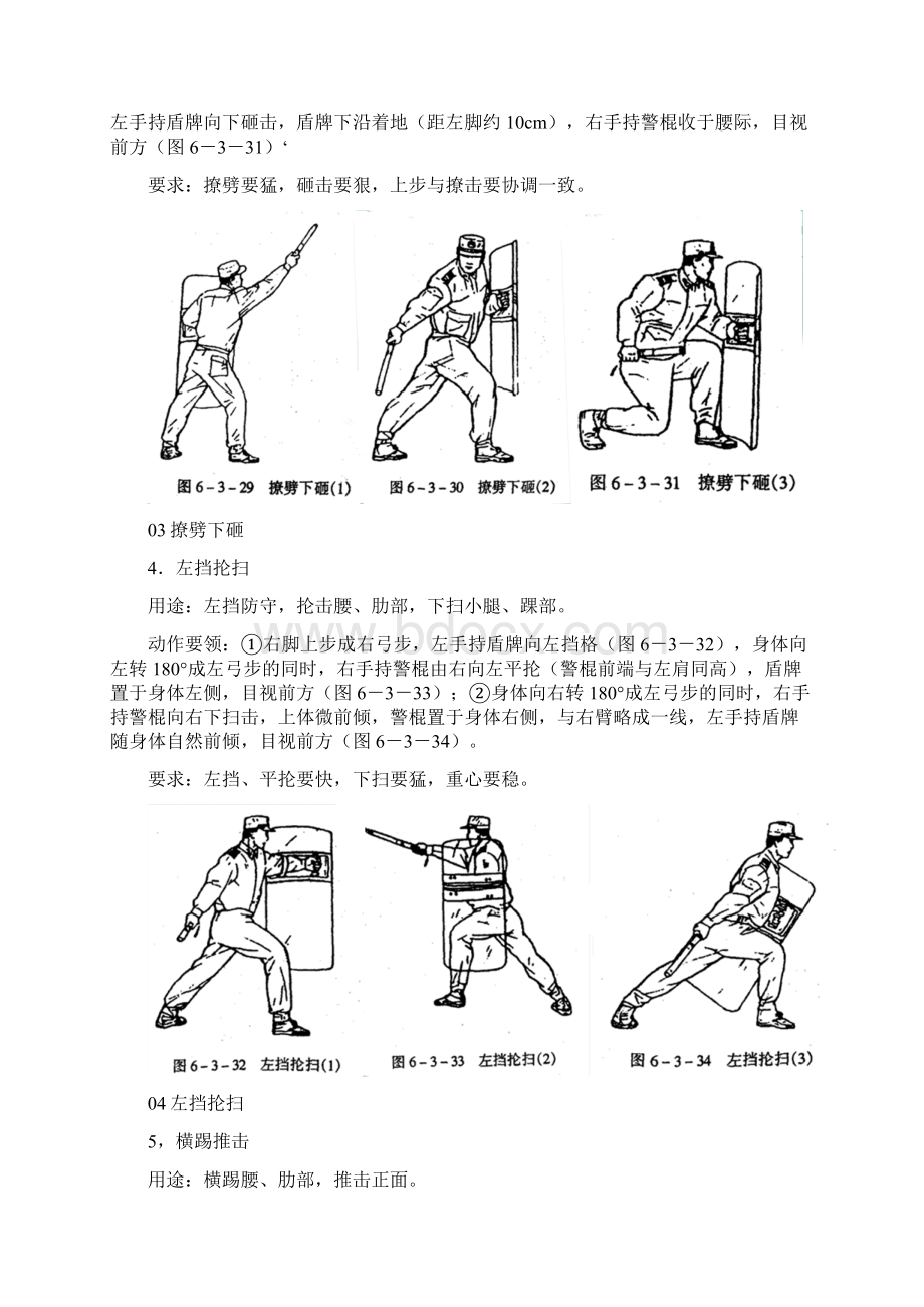 警棍盾牌操图文教材修改Word文档格式.docx_第3页