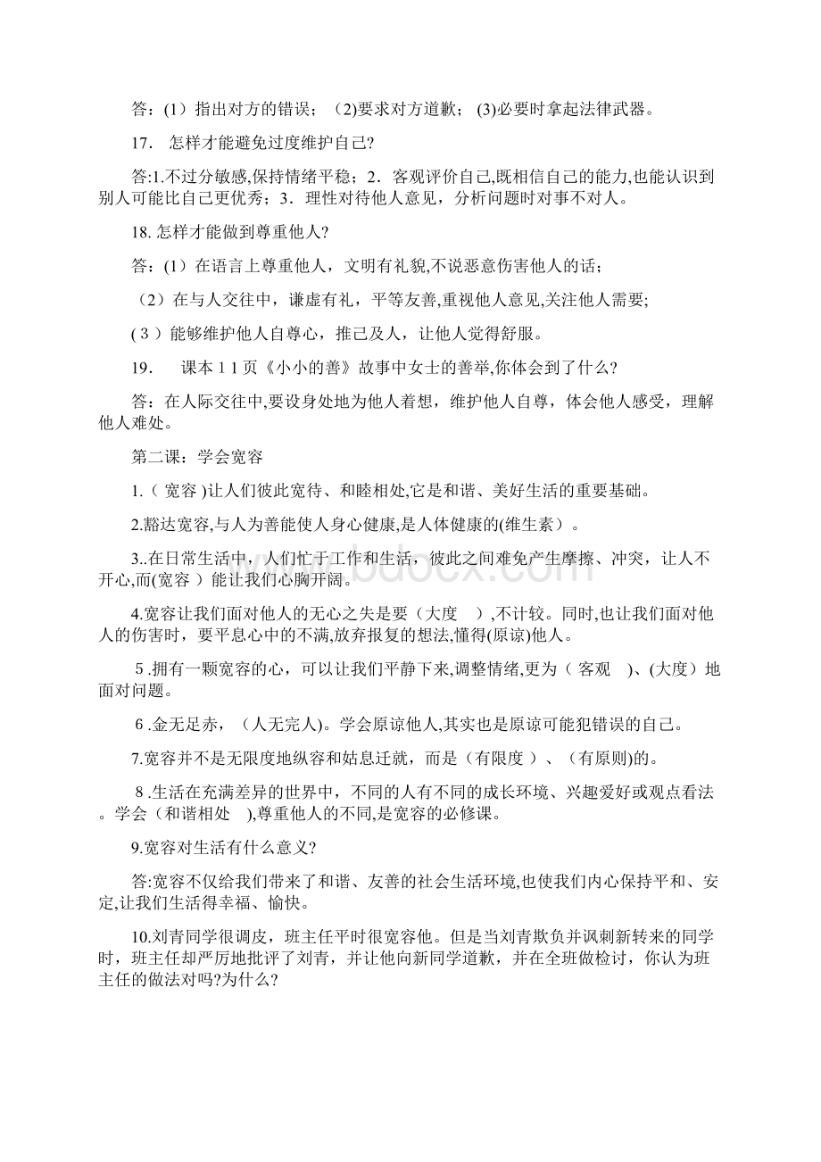 六年级下册道德与法治复习资料.docx_第2页