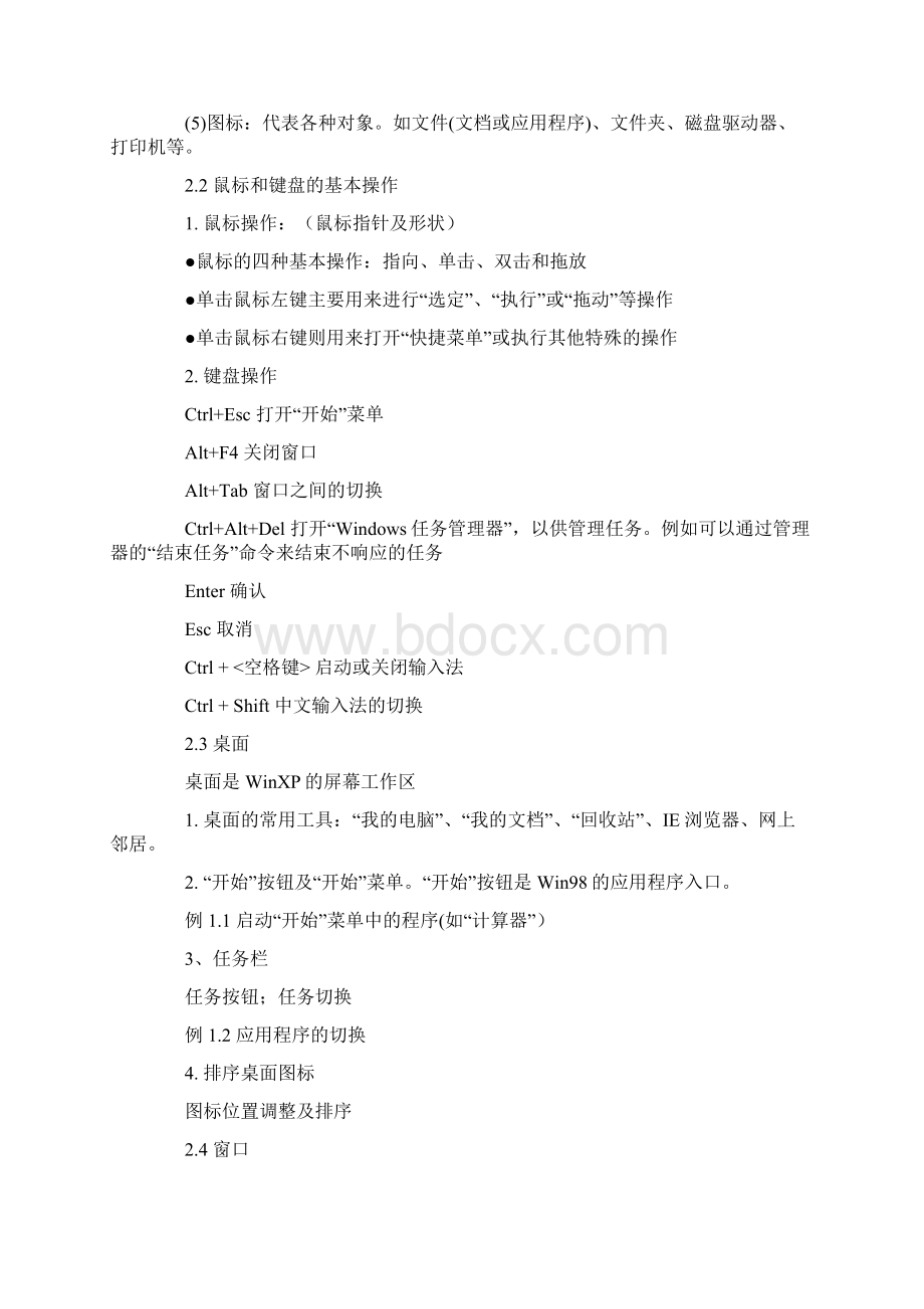 windowsXP使用基础全套教案文档格式.docx_第3页