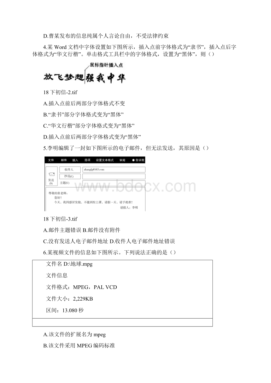 教师资格证考试下初中信息技术真题.docx_第2页