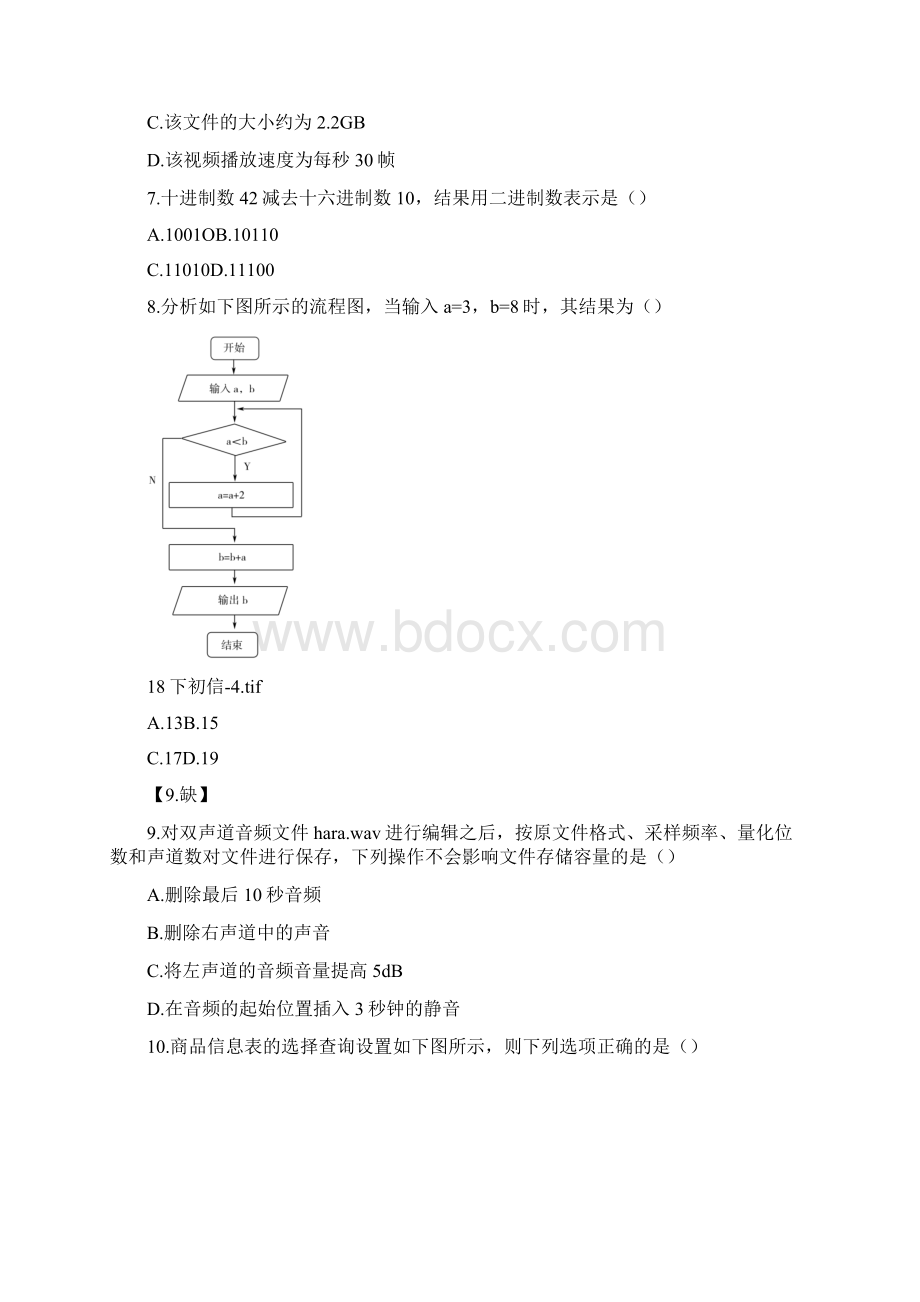 教师资格证考试下初中信息技术真题.docx_第3页