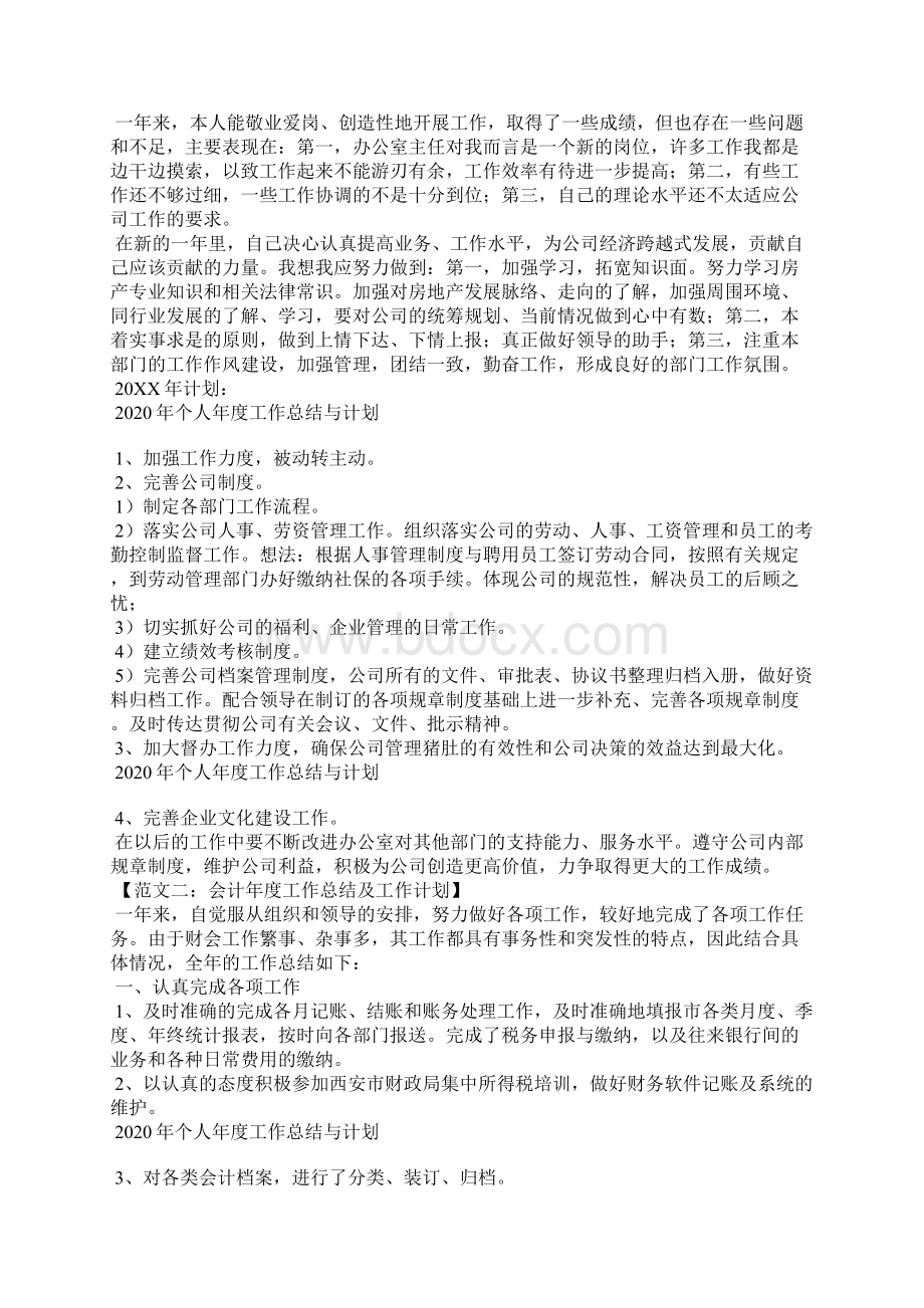 个人年度工作总结与计划.docx_第2页