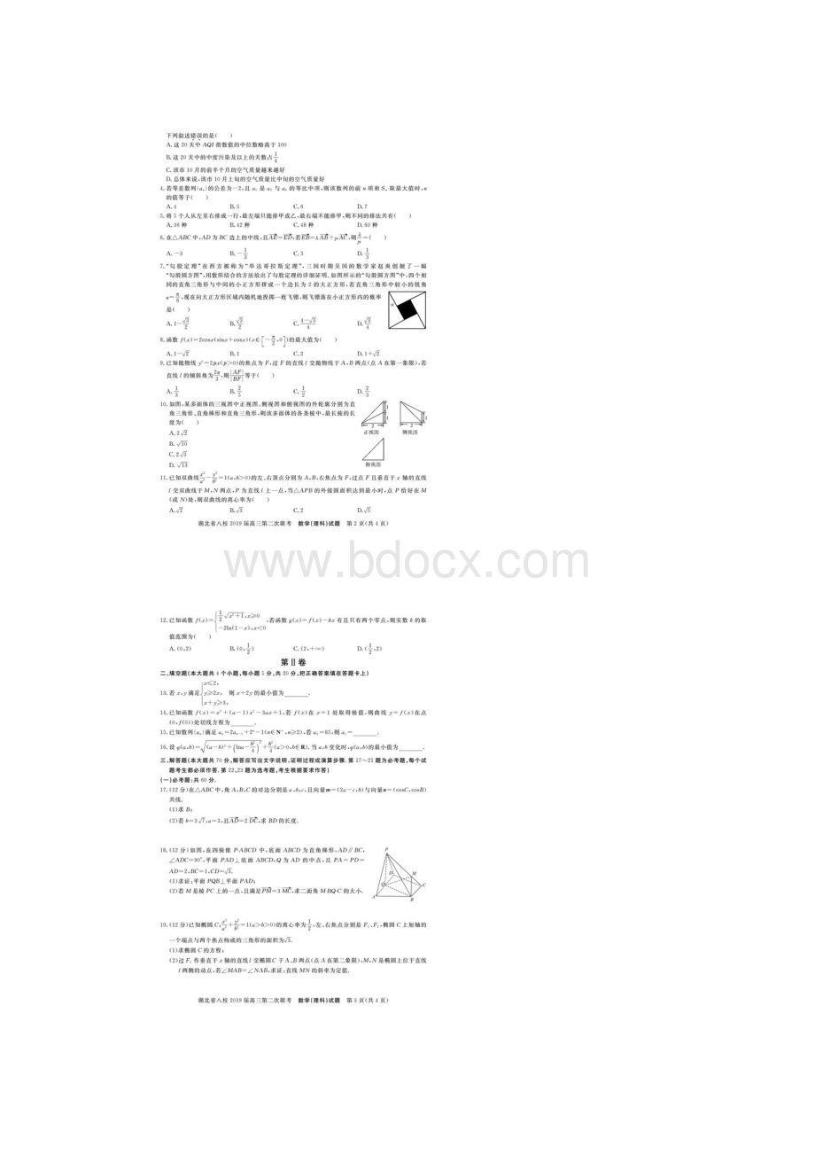 高考黄冈中学华师一附中等八校高三联考试题理科数学Word文件下载.docx_第2页