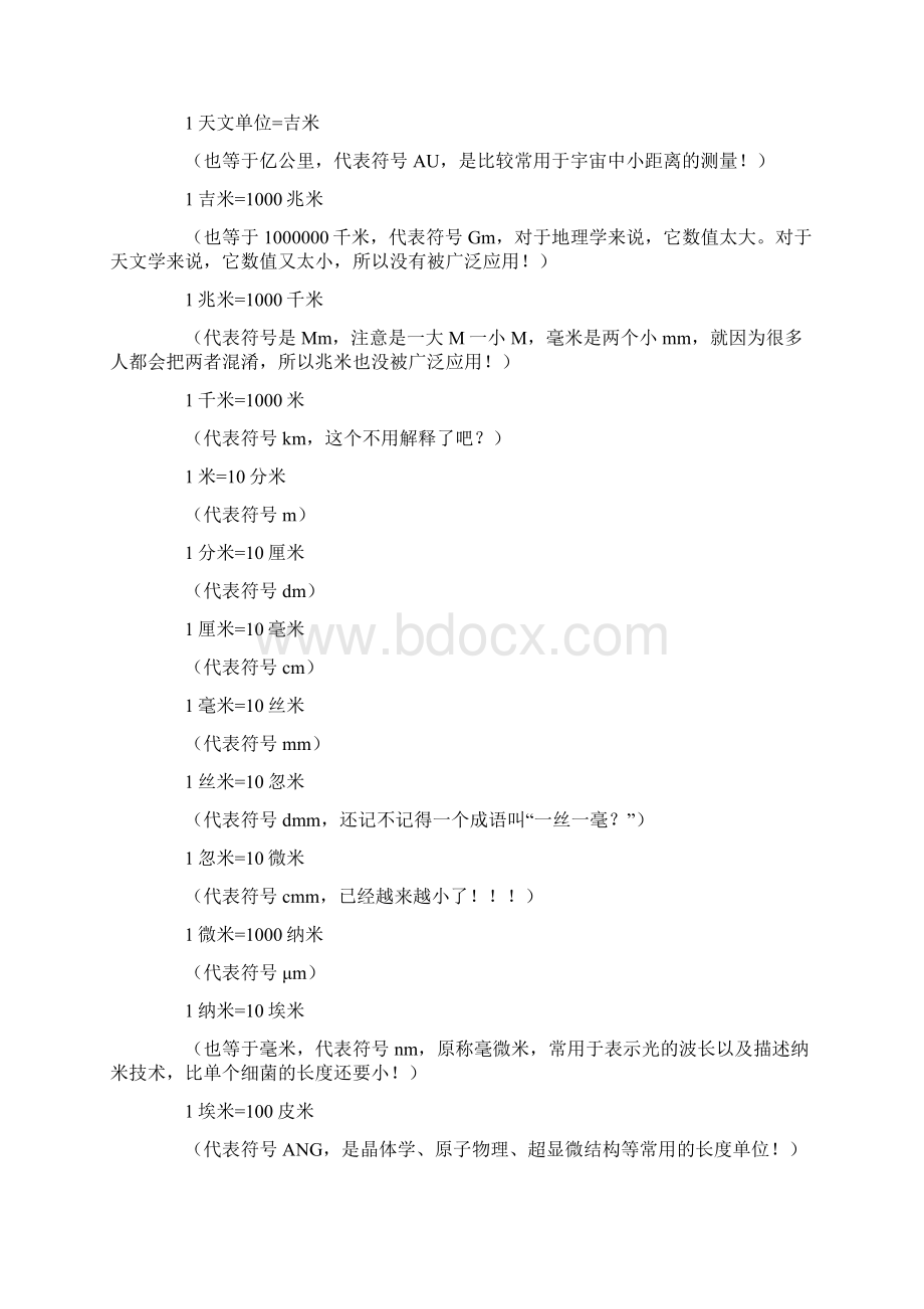 世界上什么最大Word文件下载.docx_第2页