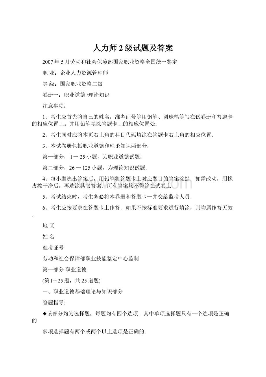 人力师2级试题及答案.docx