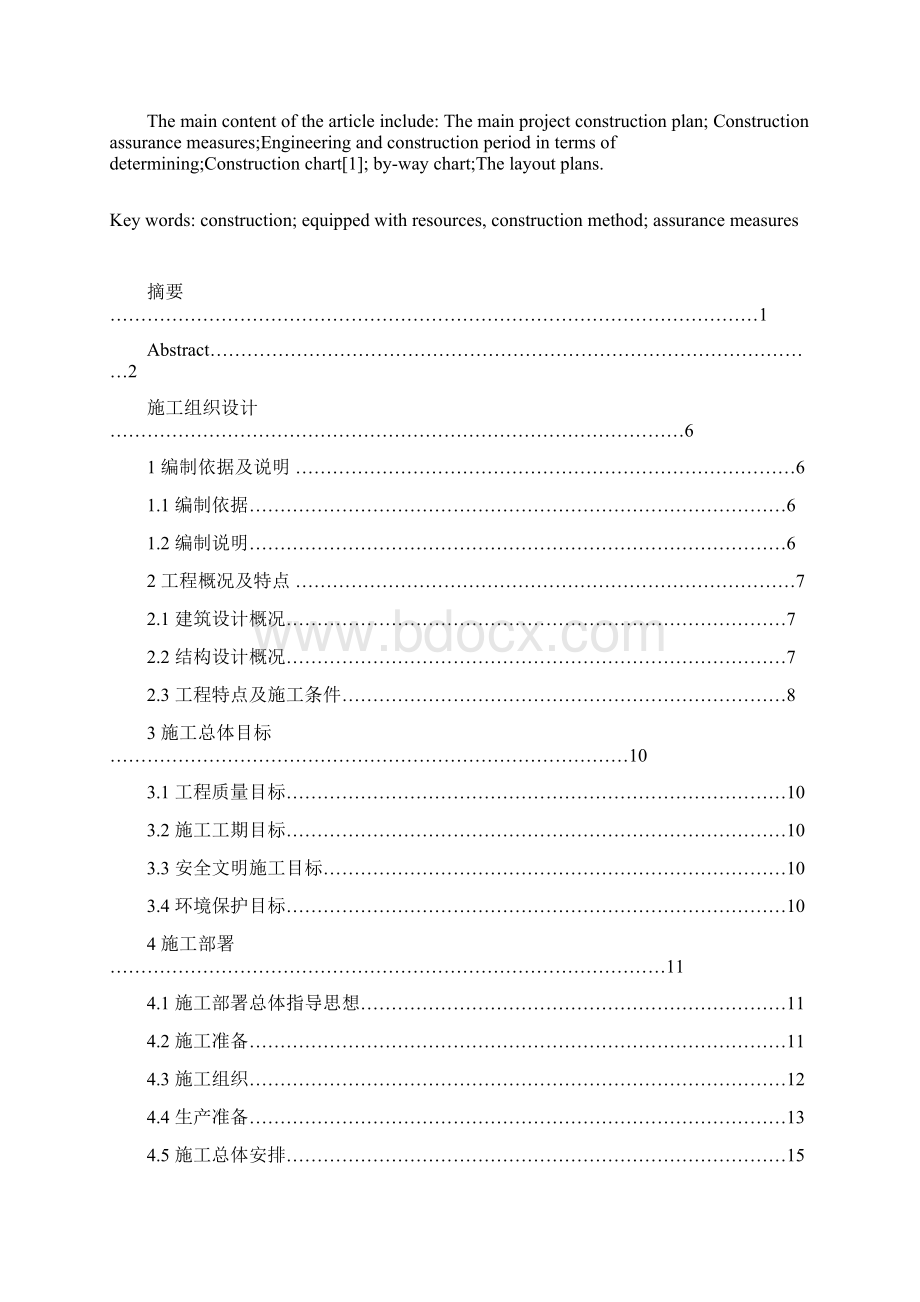 毕业设计学校食堂的施工组织设计.docx_第2页