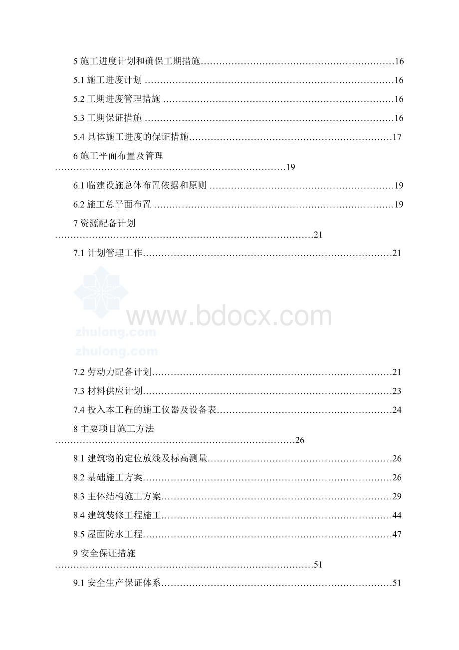 毕业设计学校食堂的施工组织设计.docx_第3页