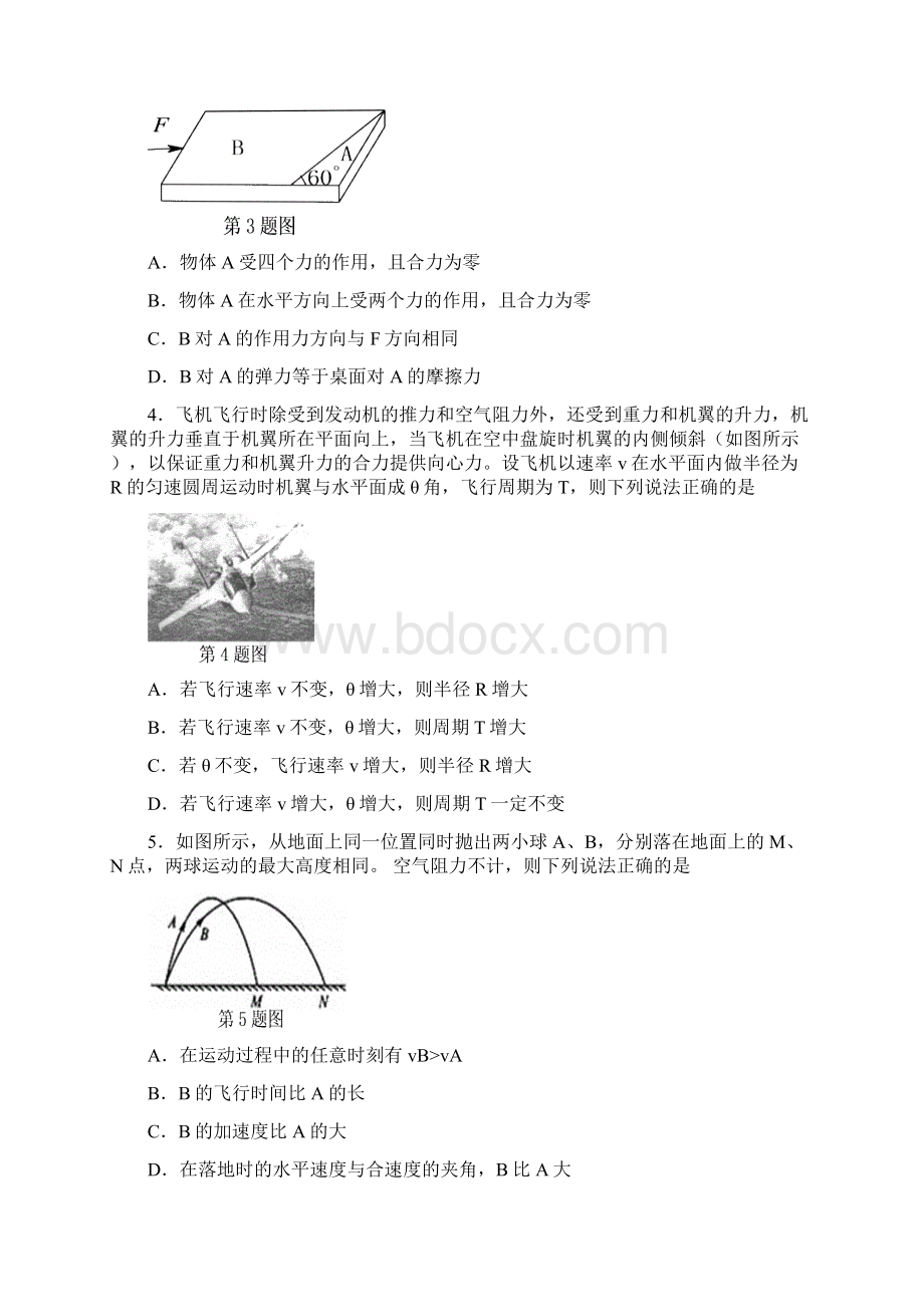 两校届高三物理上学期期中联考试题.docx_第2页