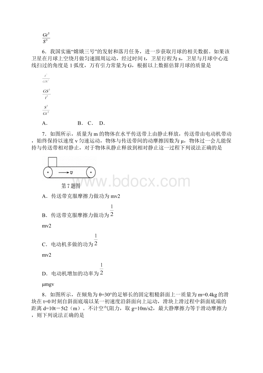 两校届高三物理上学期期中联考试题.docx_第3页