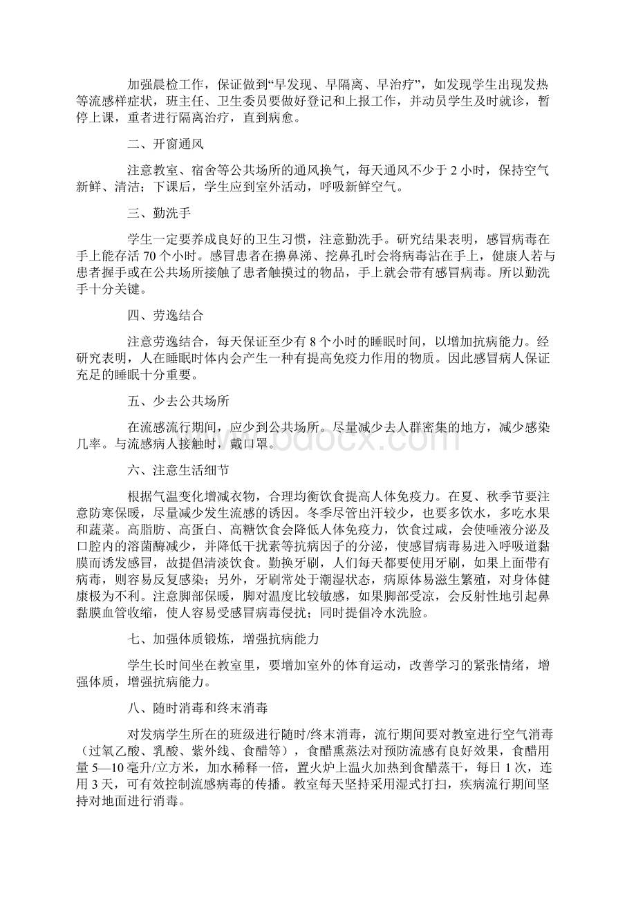 春季传染病预防知识讲座演讲稿Word格式.docx_第3页