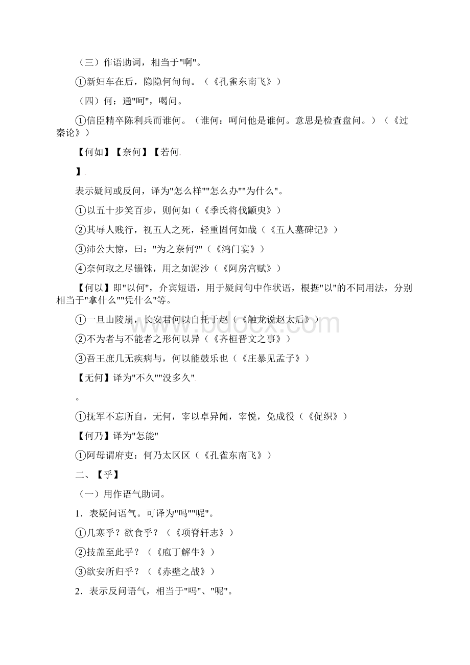 高考语文复习备考策略 专题16 文言文阅读 常考的12个文言虚词Word下载.docx_第2页