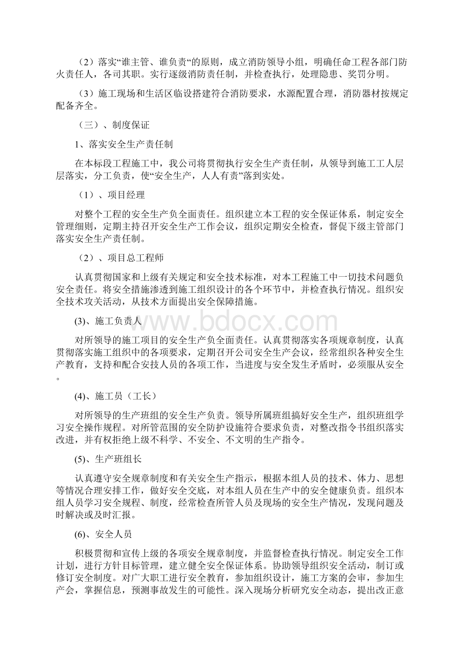 保证安全生产文明施工减少扰民降低环境污染和噪音的措施精编版.docx_第3页