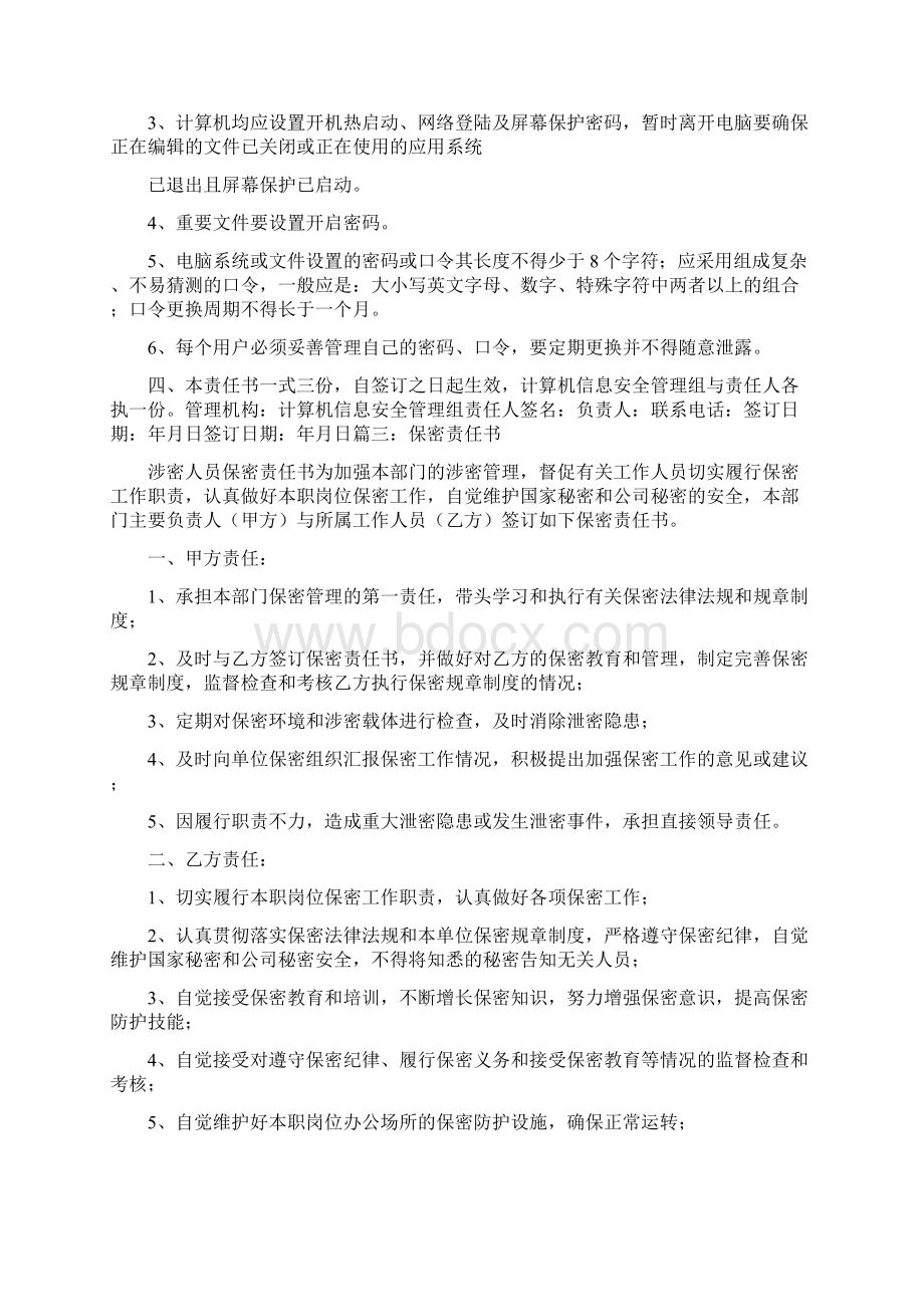 《签订保密责任书》Word下载.docx_第3页