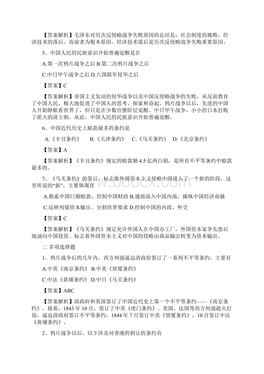 史纲课后习题答案及解析Word文档下载推荐.docx_第2页