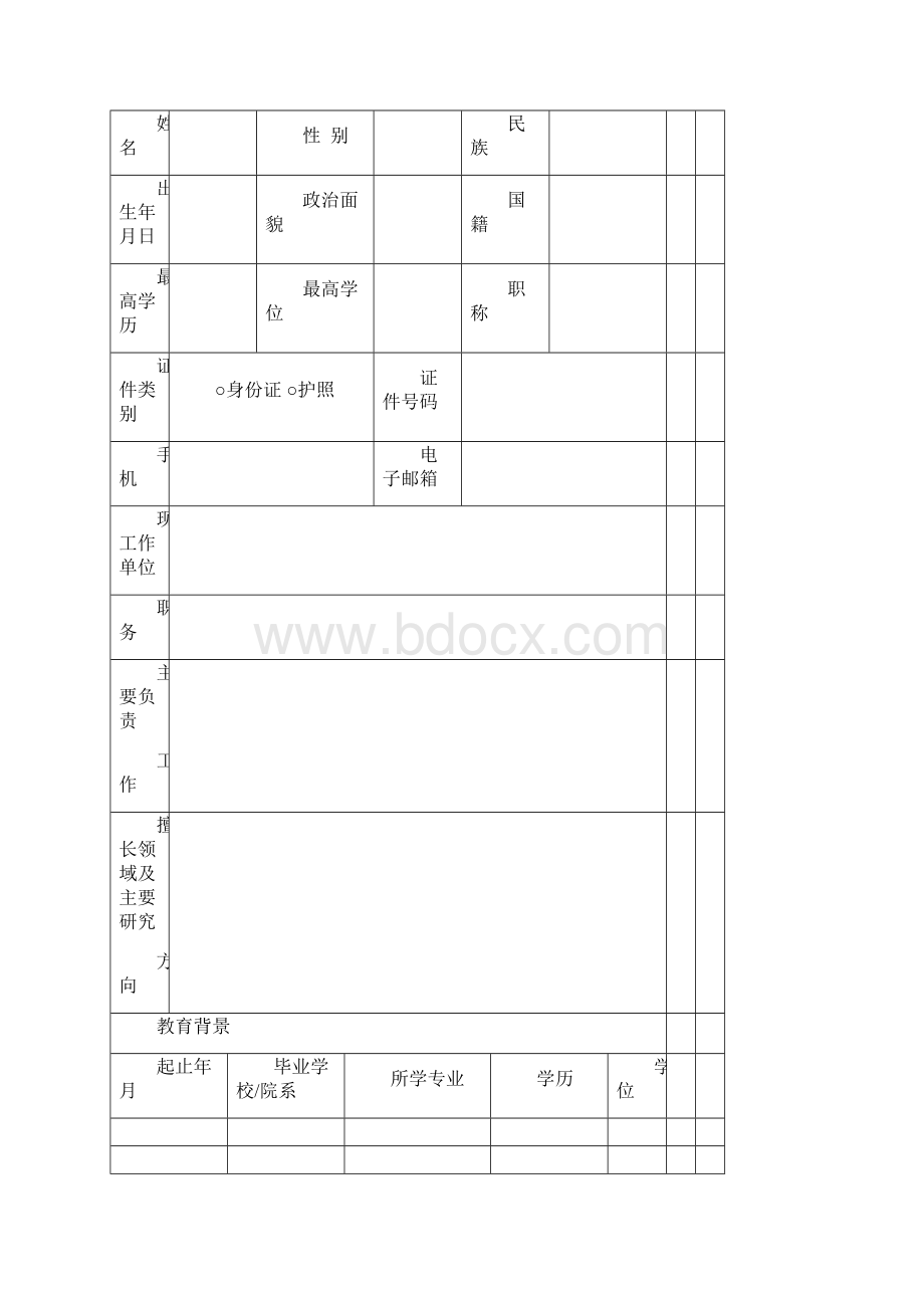 北京工业设计促进专项申报书模板青年设计人才.docx_第3页
