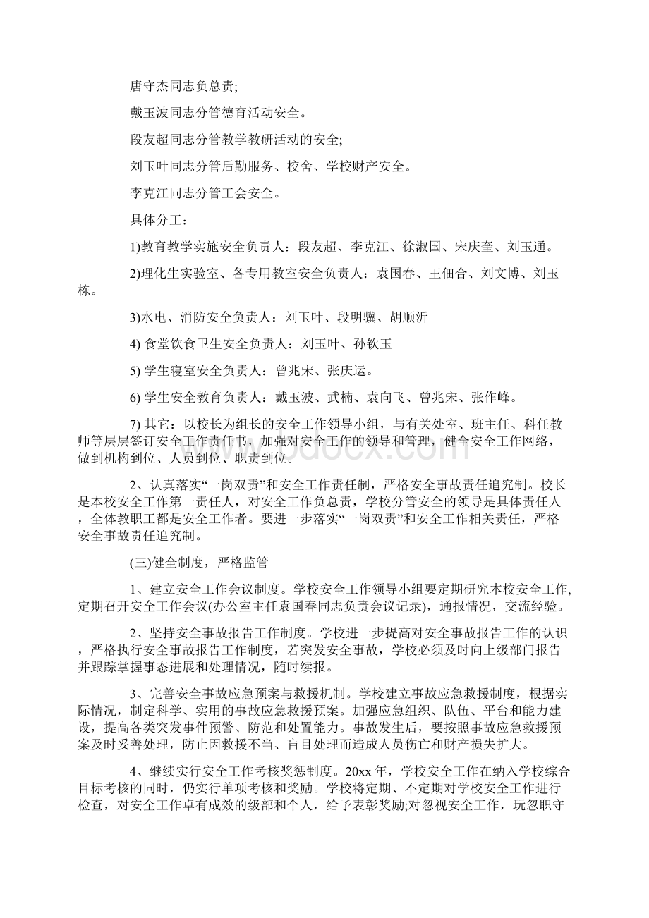 中学安全教育工作实施方案Word文档下载推荐.docx_第2页