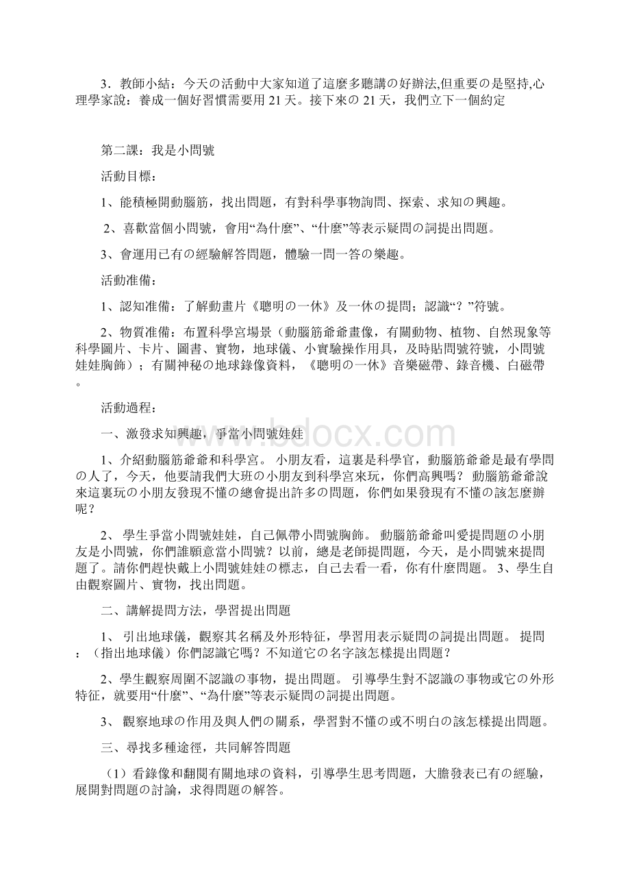 一年级心理健康教育教案.docx_第3页