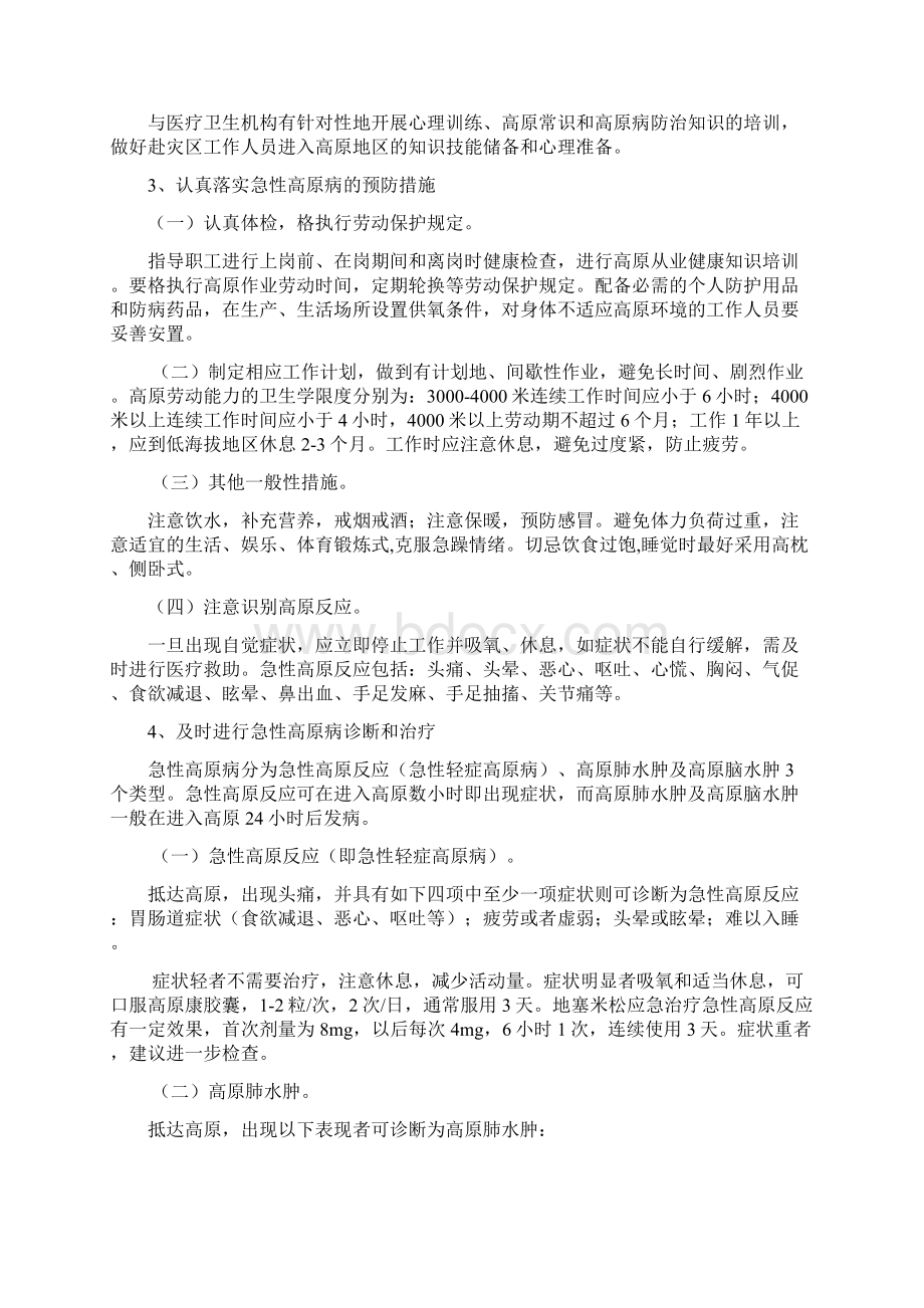 高原病应急预案.docx_第2页