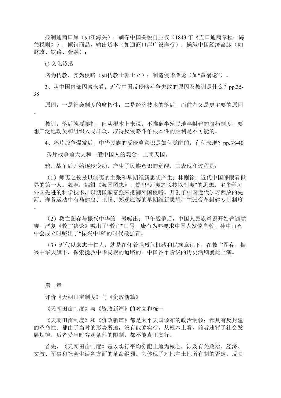 近代史复习资料整理Word文件下载.docx_第2页