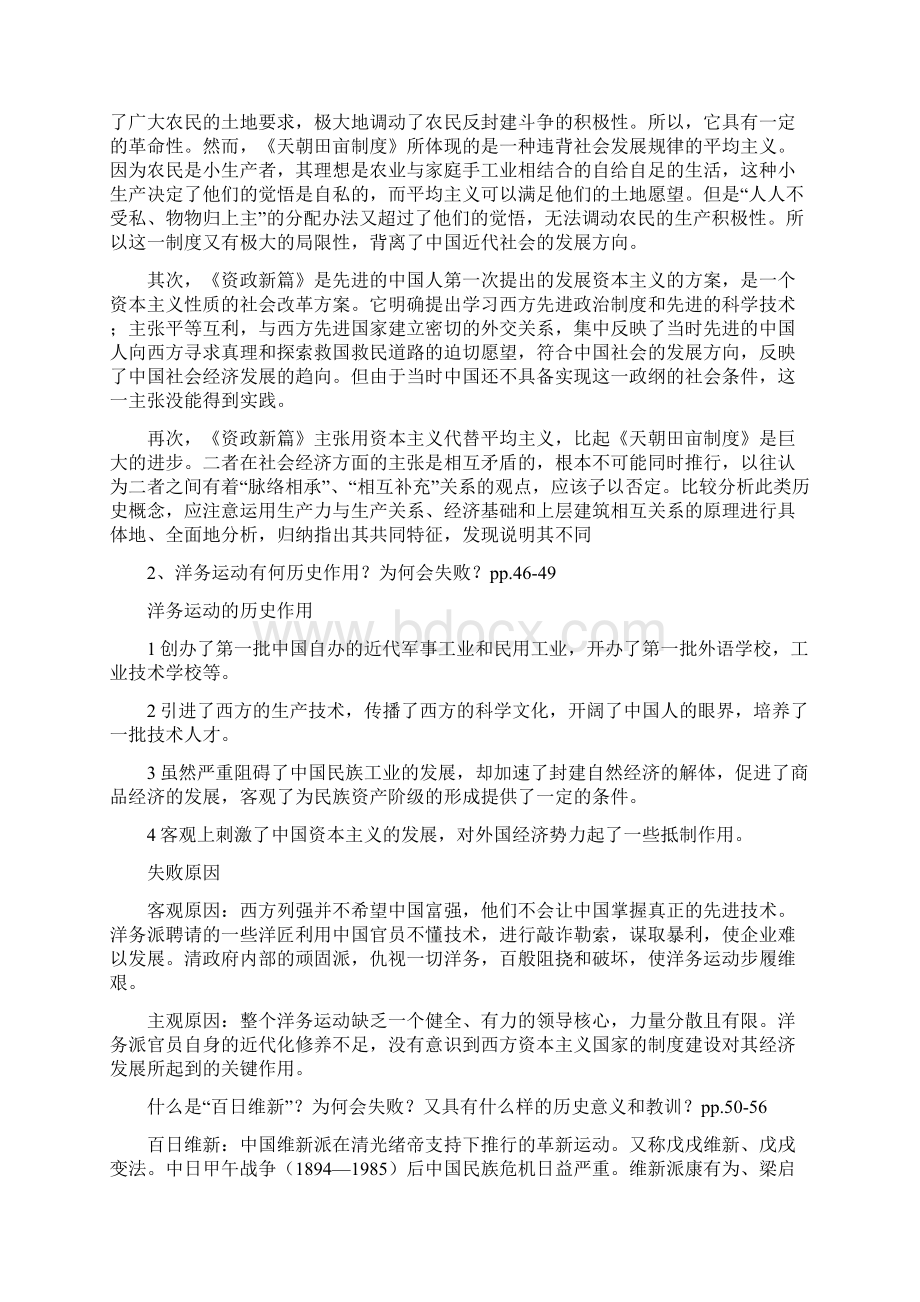 近代史复习资料整理Word文件下载.docx_第3页