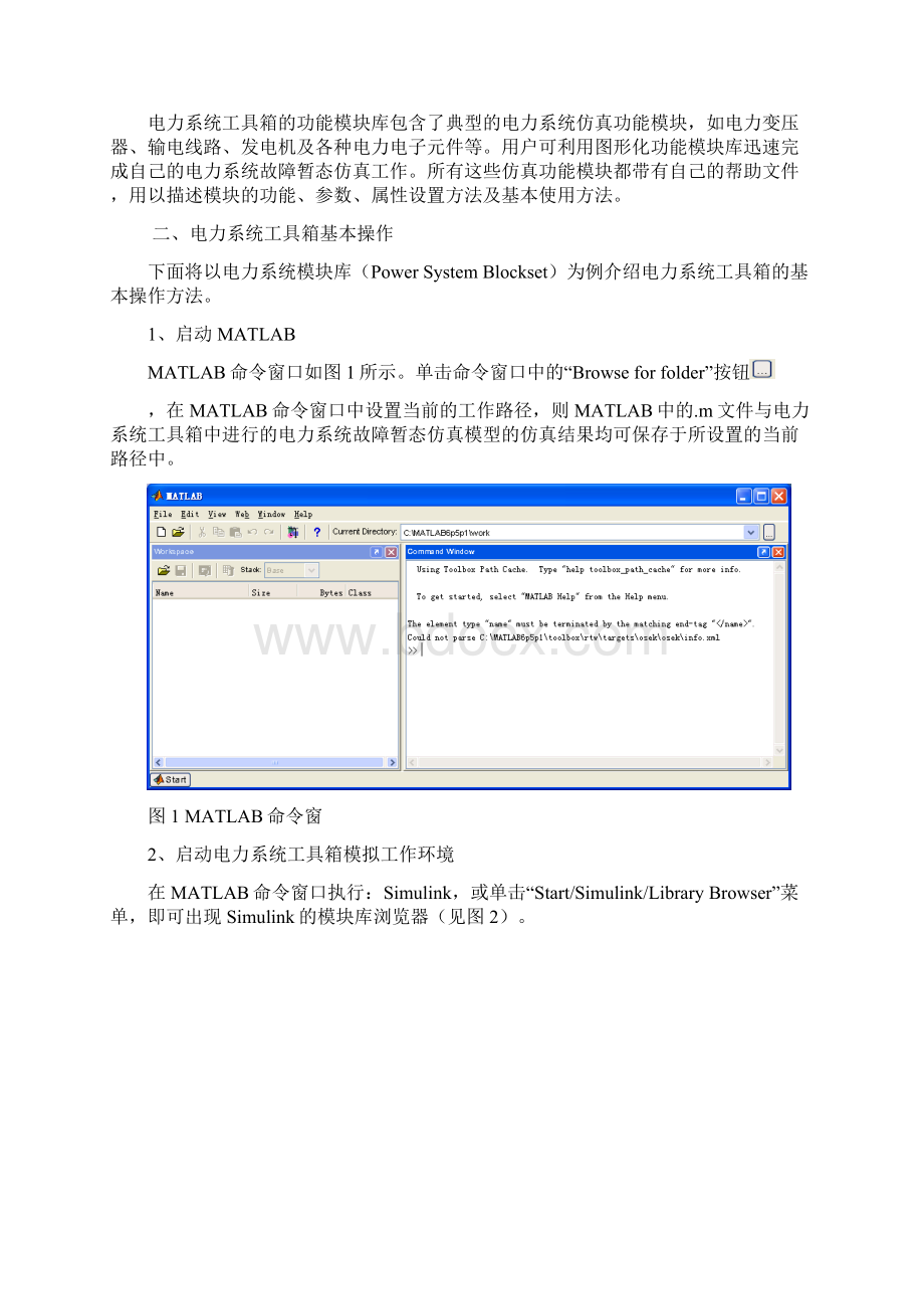 微机保护算法综合仿真教程.docx_第2页