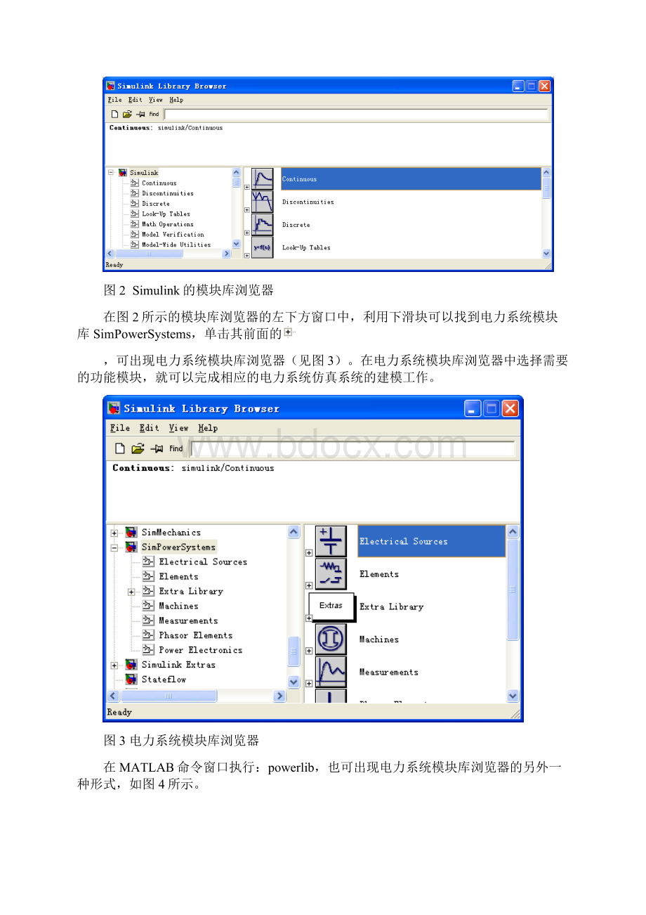 微机保护算法综合仿真教程.docx_第3页