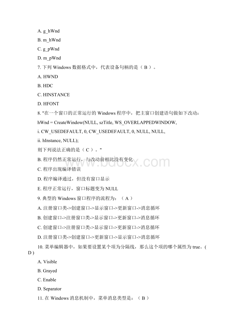 windows编程测试题含答案Word下载.docx_第2页