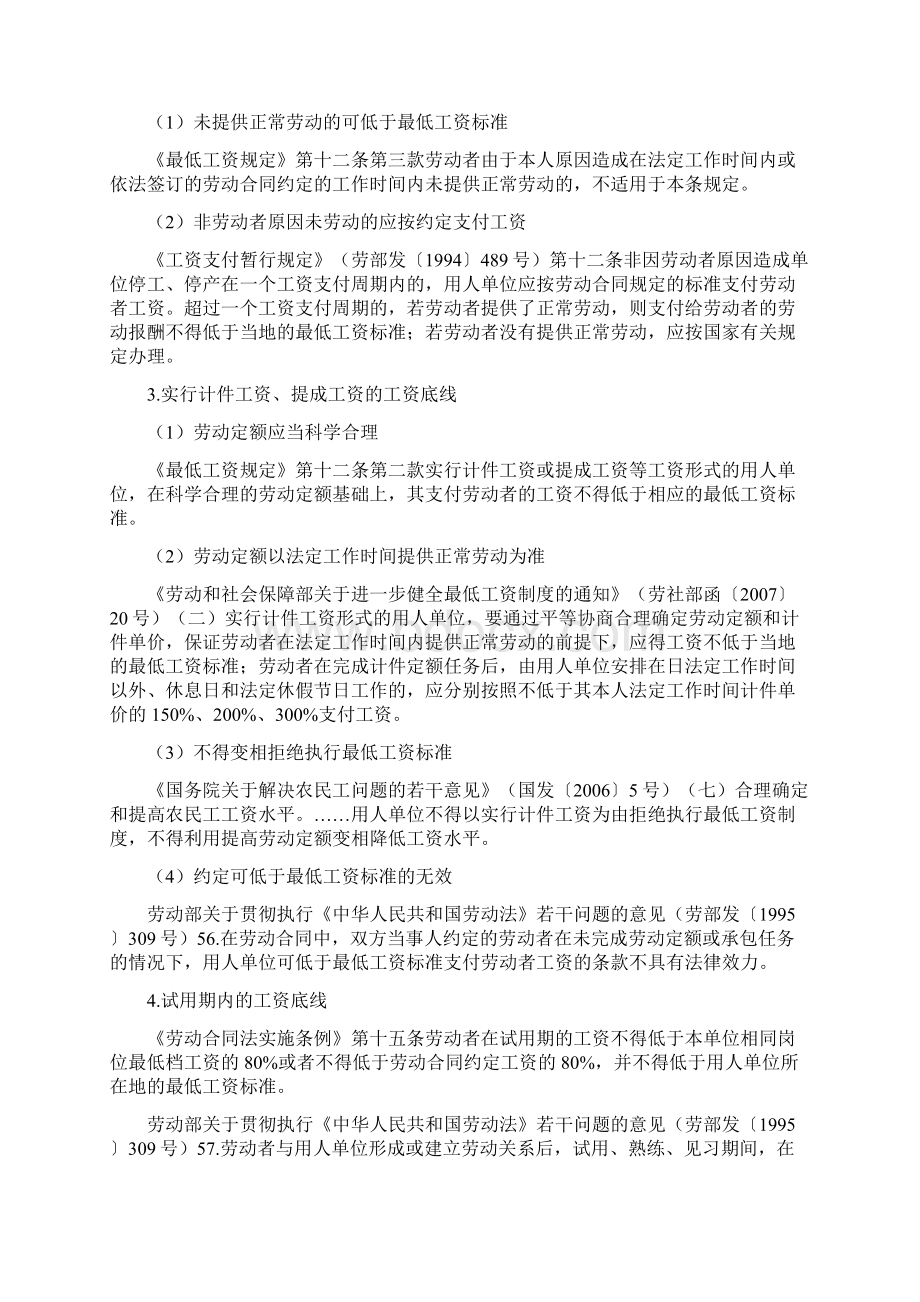 完整版劳动争议案例低工资标准的16种用途果断收藏资料文档格式.docx_第2页